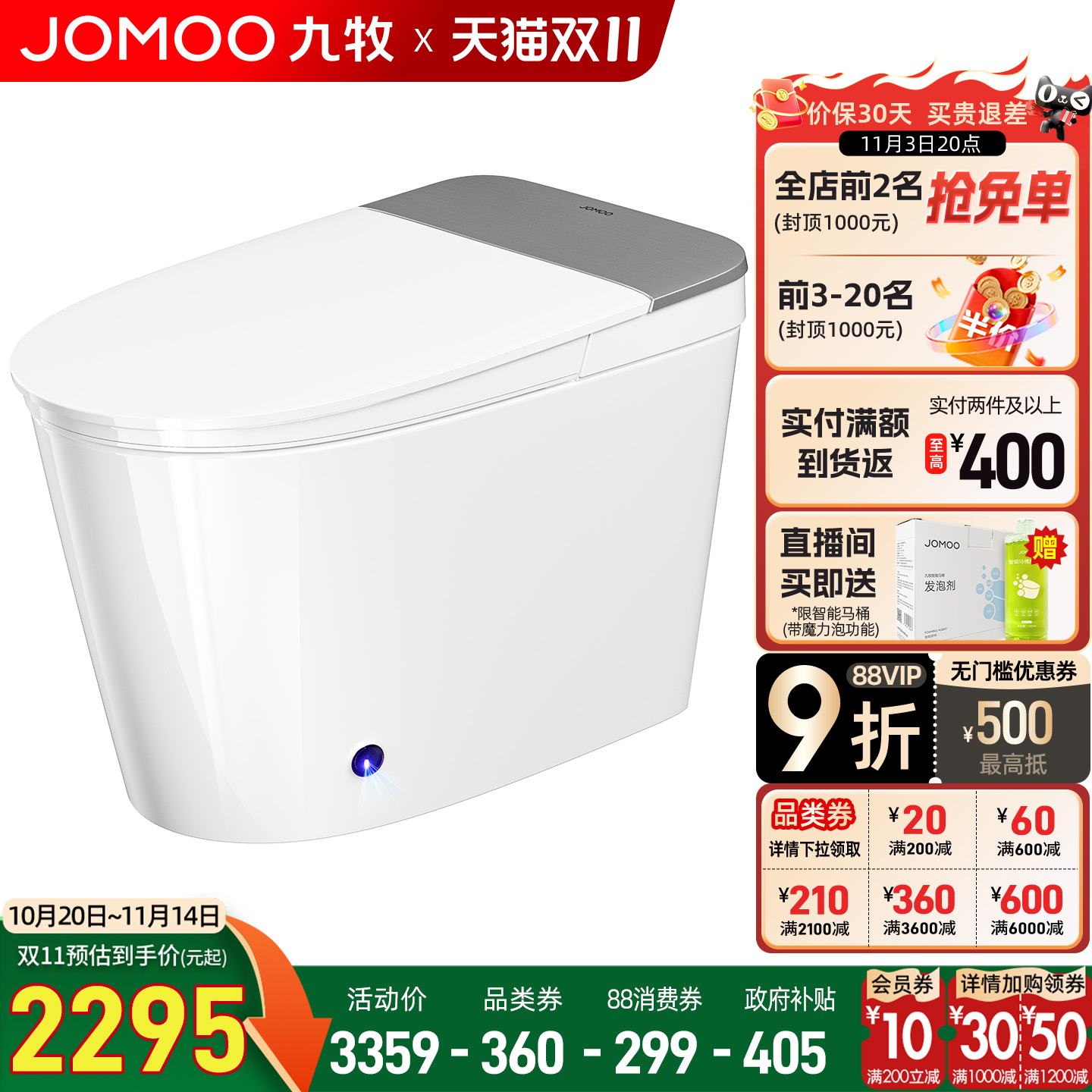 九牧轻智能马桶坐便器全自动家用