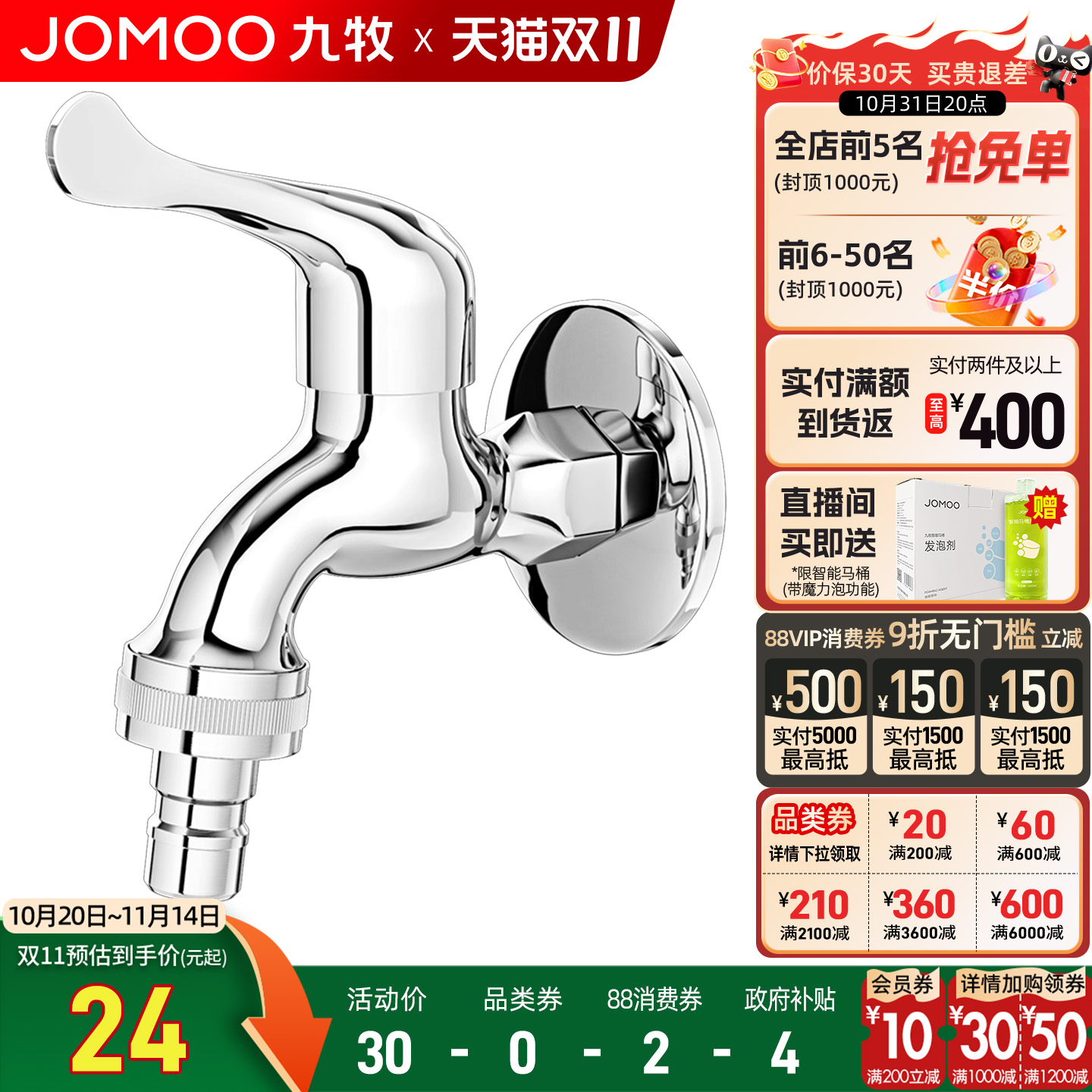 九牧一进二出加长四分洗衣机龙头