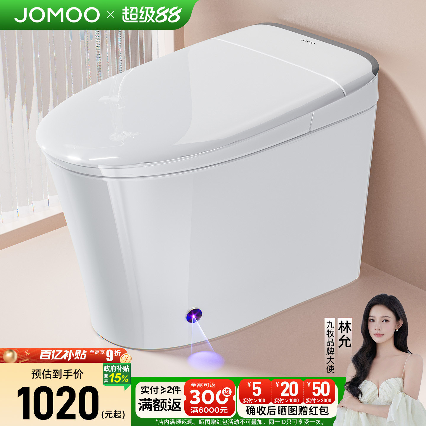 九牧轻智能马桶坐便器全自动家用