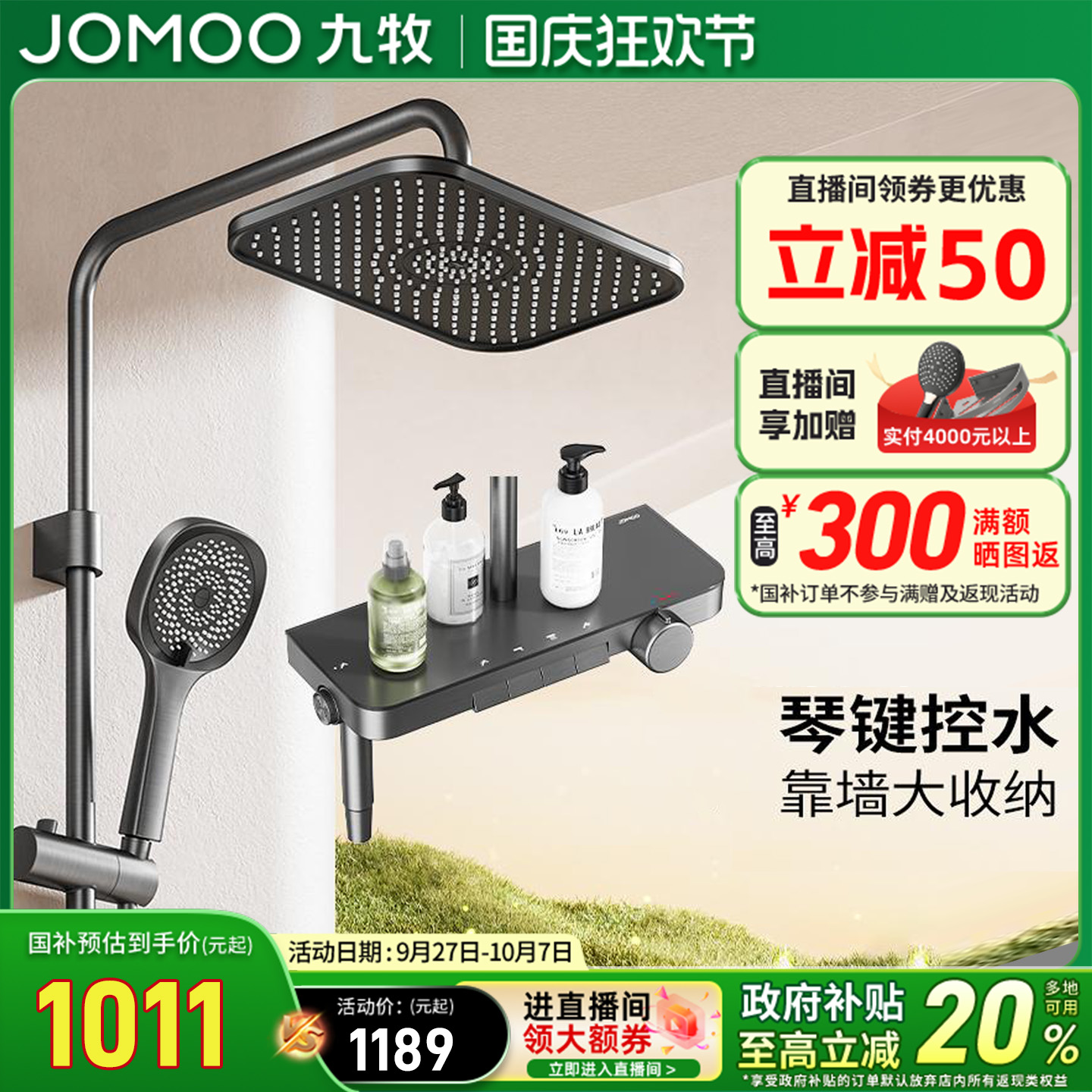 九牧卫浴花洒套装淋浴家用钢琴键