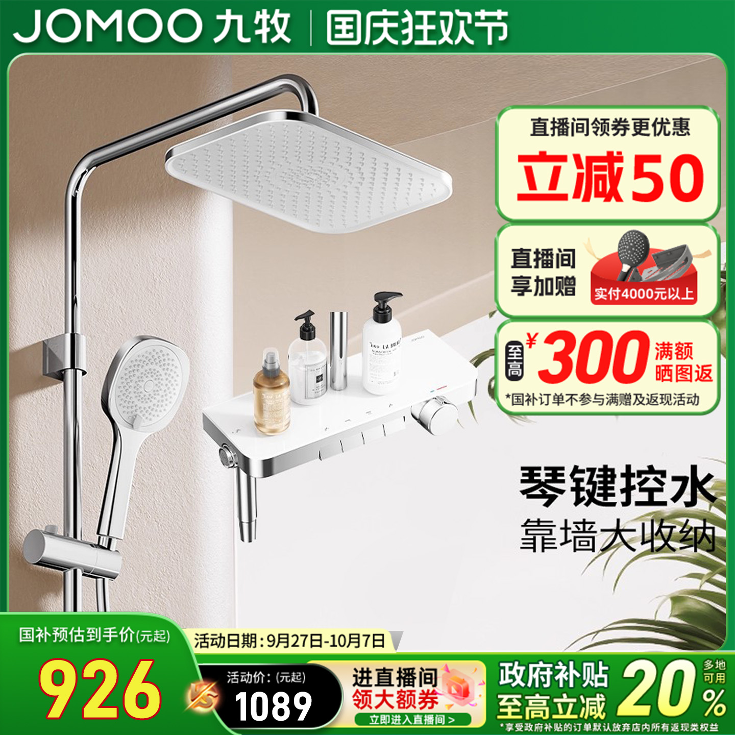九牧卫浴花洒套装淋浴家用钢琴键