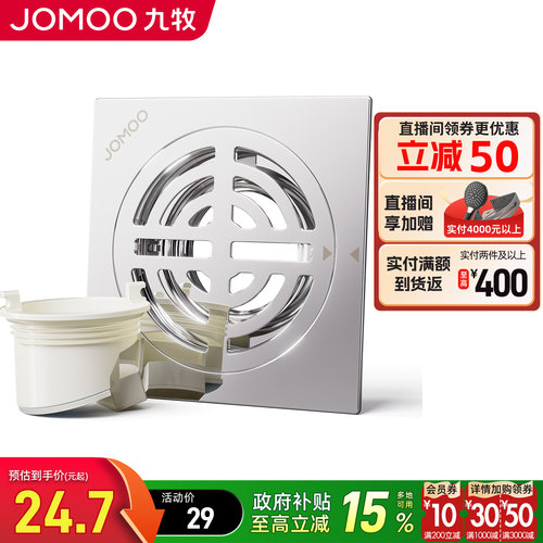 九牧不锈钢防臭大排量地漏