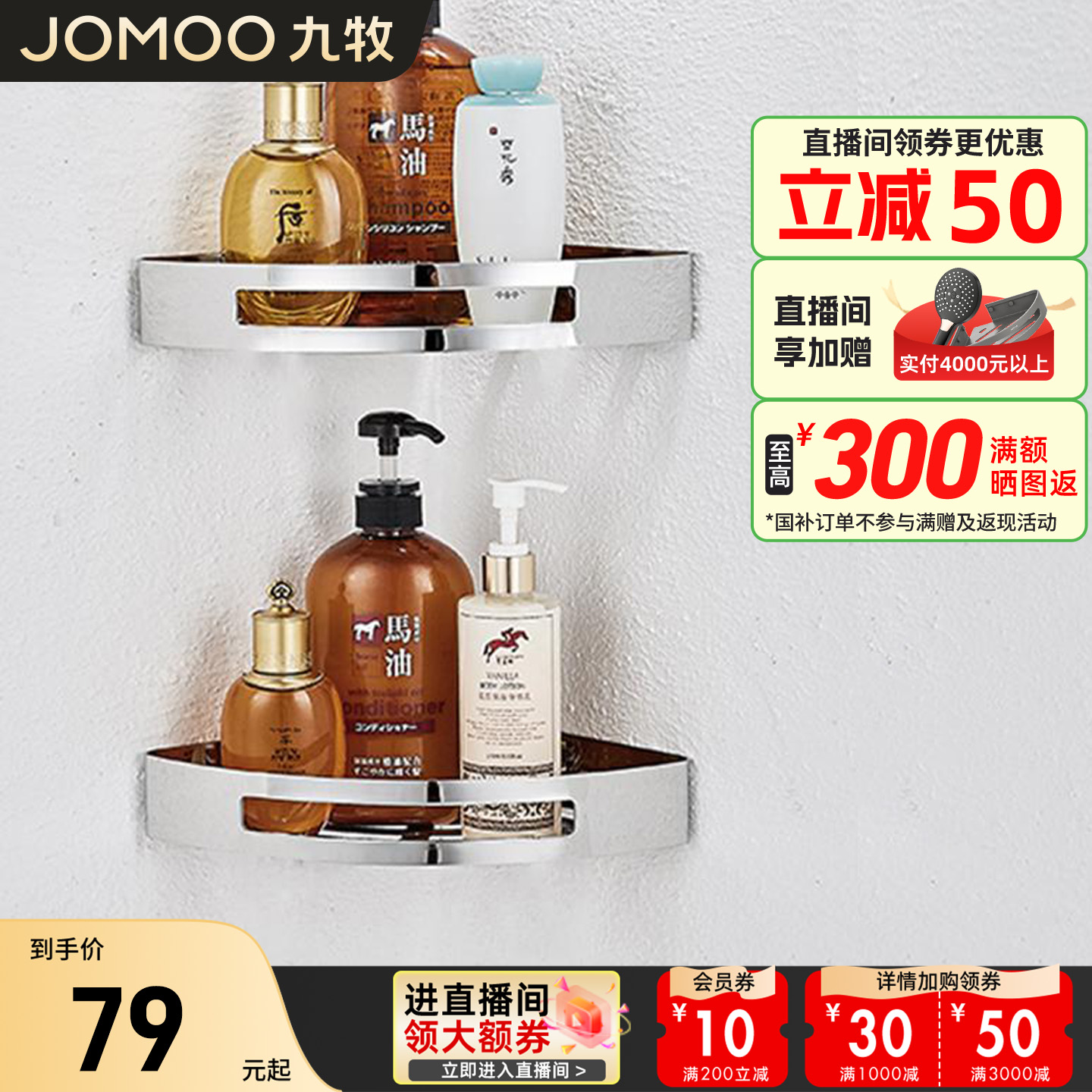 九牧sus304不锈钢浴室三角篮