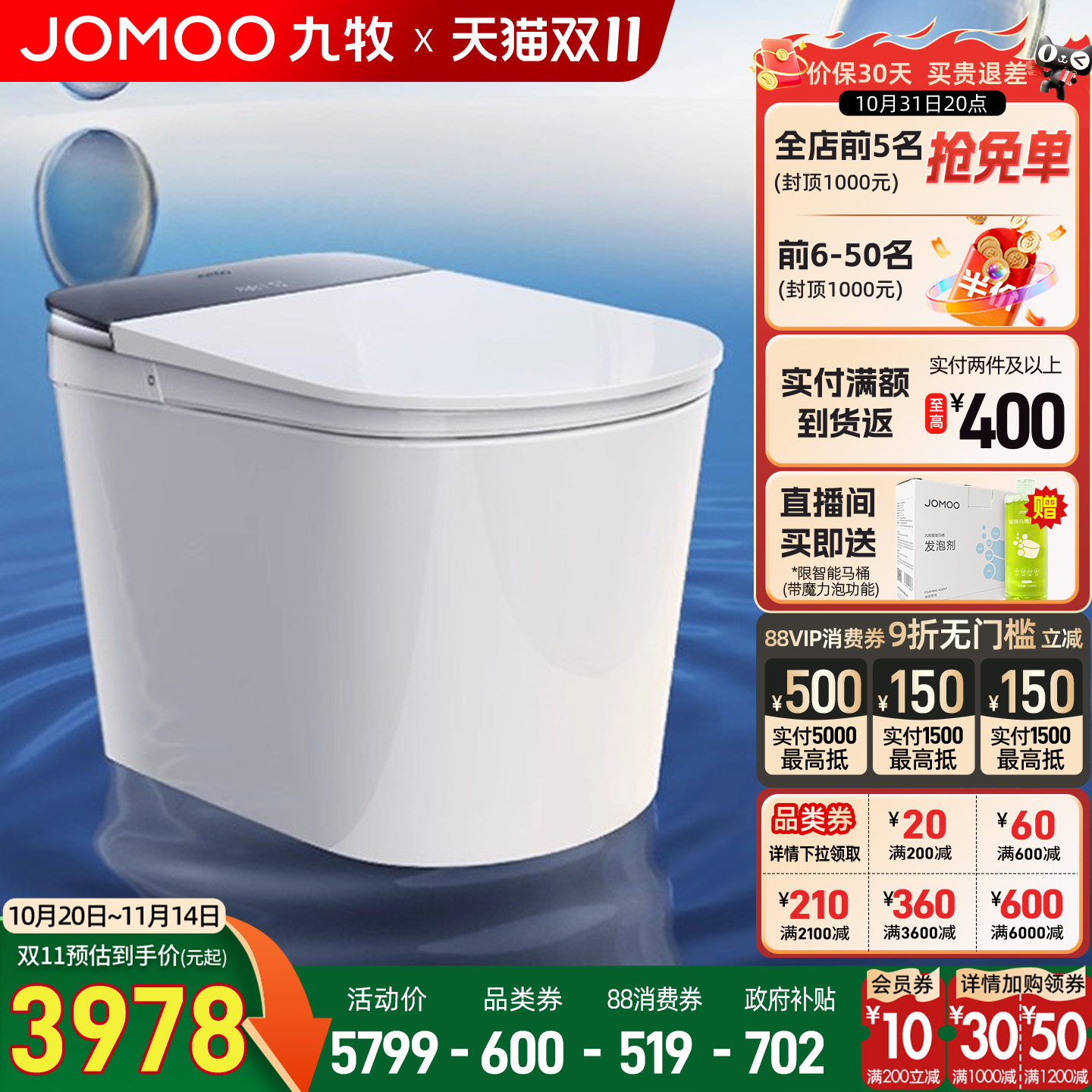 九牧轻智能马桶坐便器全自动家用