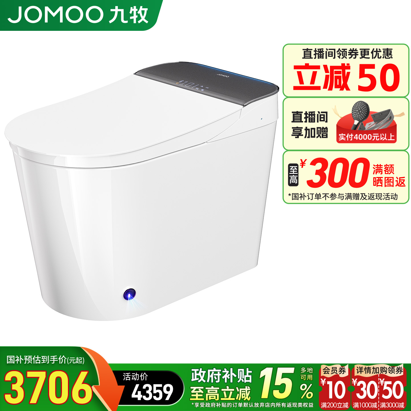 九牧轻智能马桶坐便器全自动家用