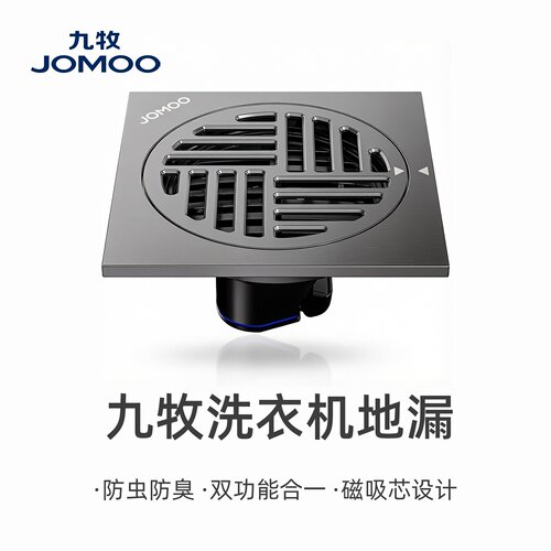 九牧地漏防臭洗衣机卫生间通用下水道排水二合一浴室防反防虫
