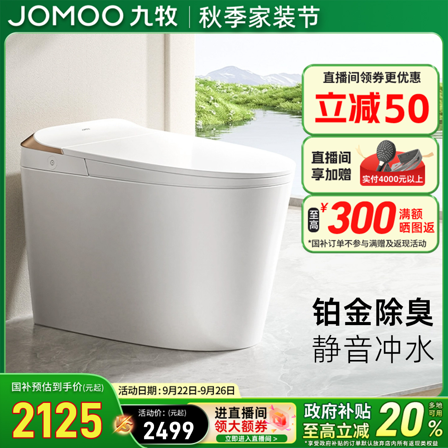 九牧轻智能马桶坐便器座全自动电动小户型小尺寸家用冲洗烘干加热