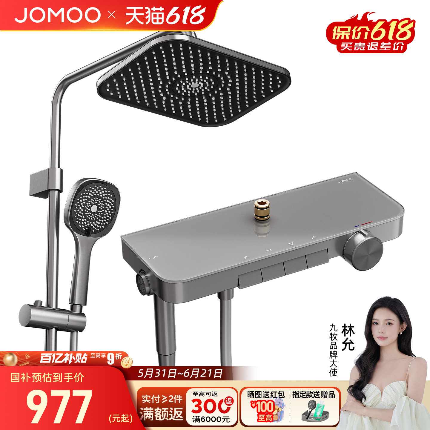 九牧卫浴花洒套装淋浴家用钢琴键