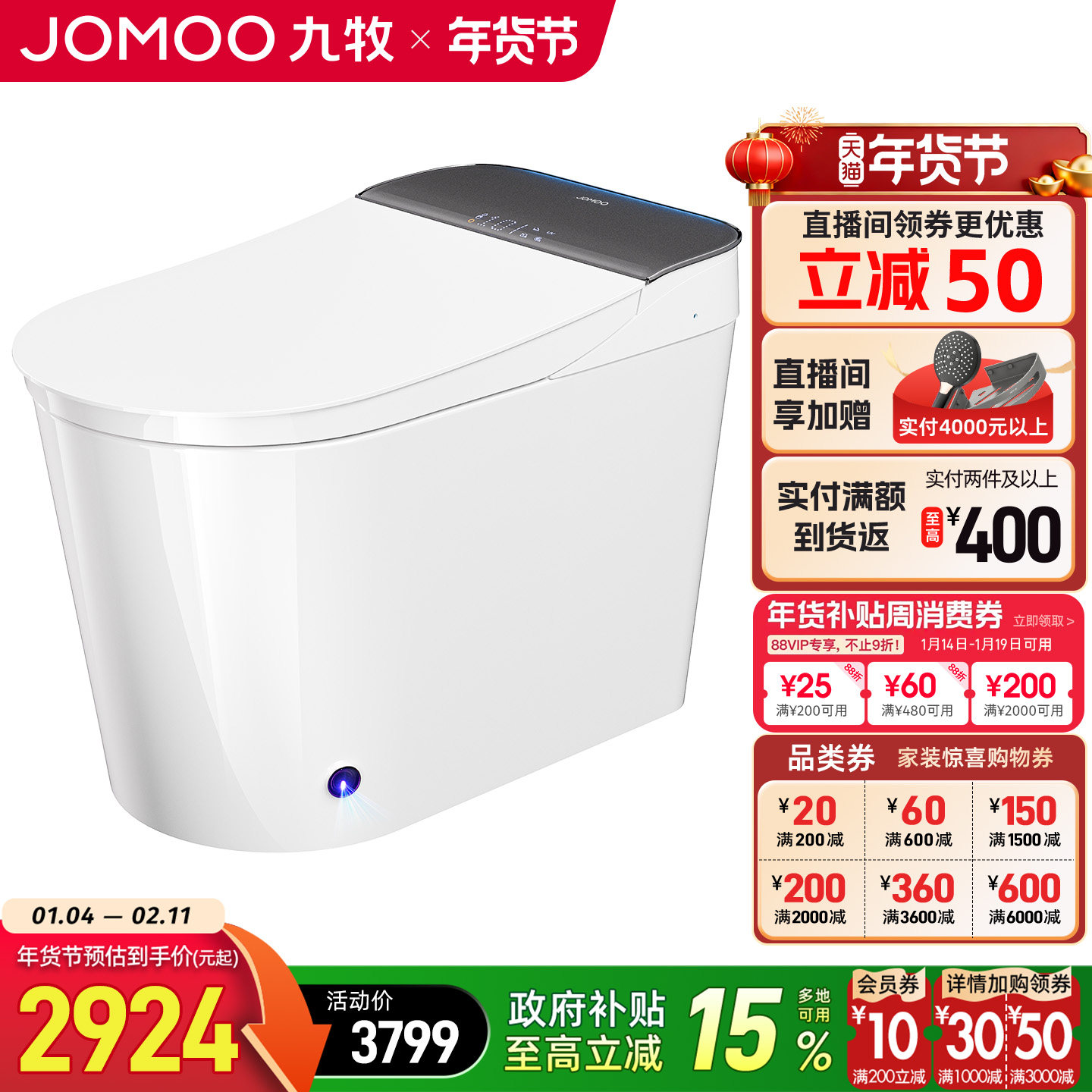 政府补贴九牧轻智能马桶坐便器座全自动电小户型家用带水箱泡沫盾