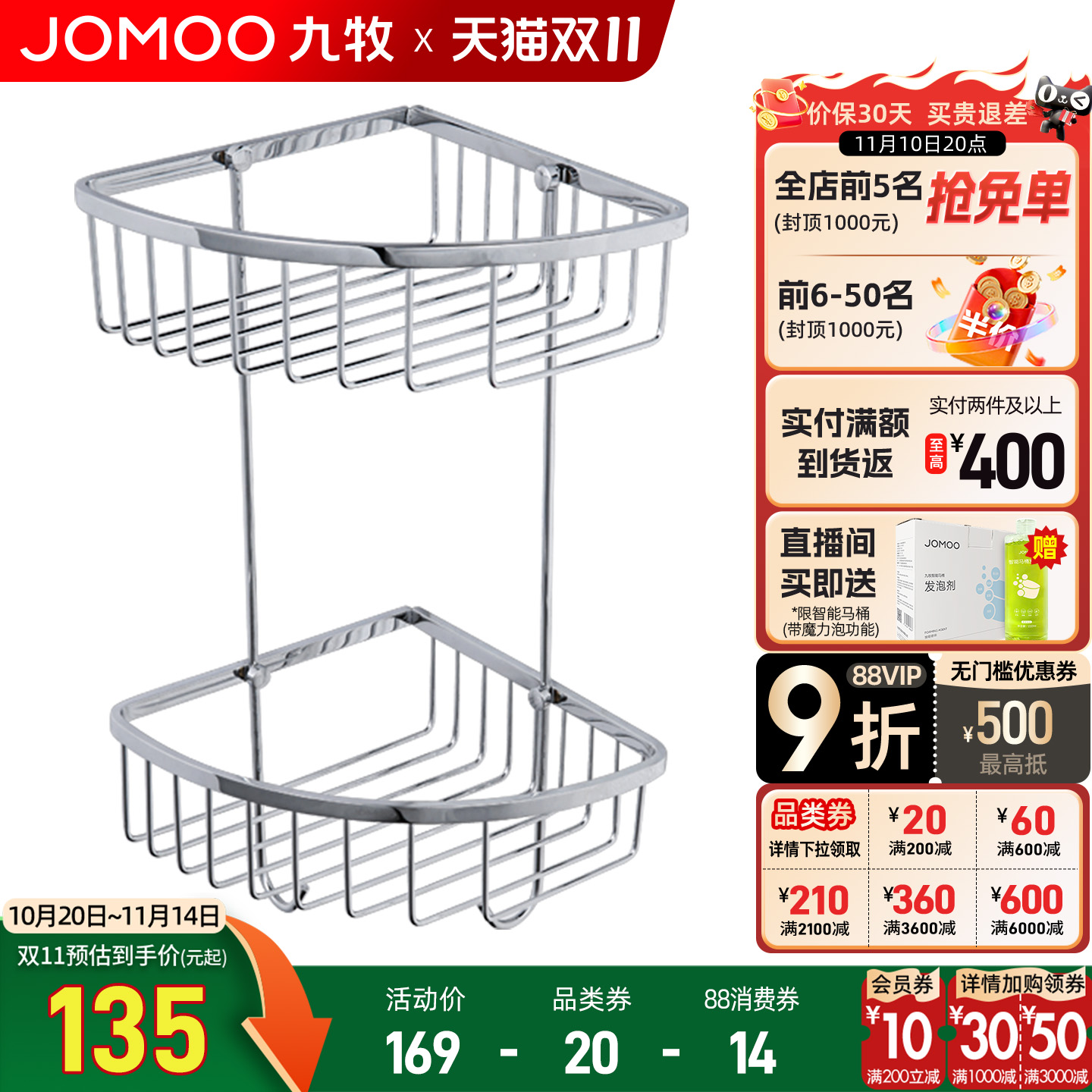 九牧卫浴官方旗舰不锈钢挂件双层三角篮置物架收纳篮浴室角架角篮