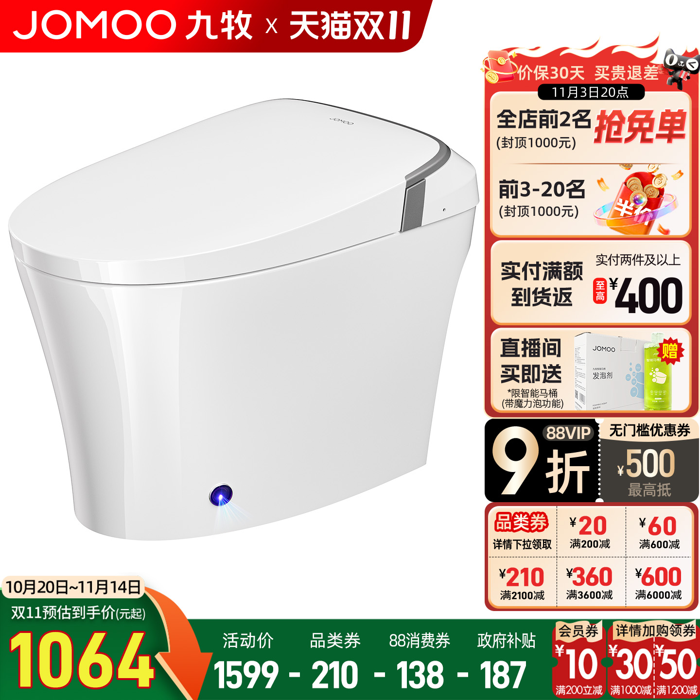 九牧轻智能马桶坐便器全自动家用