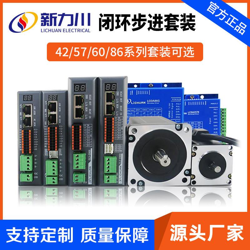 闭环步进电机驱动器42/57/60/86驱动套装总线LCDA257C