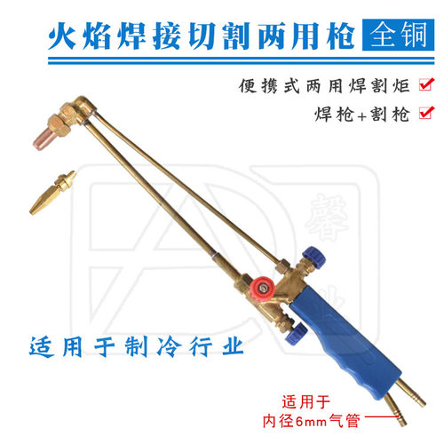 2L焊割专用两用焊割枪空调维修制冷焊接焊枪氧气割煤气丙烷焊割炬