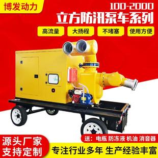 移动式 排涝泵车增压泵 柴油机防汛水泵机组排水单元 排污拖车式
