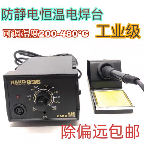 批发白光HAKD936焊台恒温工业级60W家用1321陶瓷发热芯防静电烙铁
