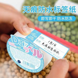 日本无痕冰箱食品标签食物防贴水鲜撕不烂冷纸冻保盒整理