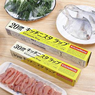 进口食保鲜膜家用冰箱食物味防串膜保护果蔬冷冻密封品膜