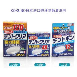 日本进假清洗剂义齿素抗菌片锭酵入假口牙清牙洗剂