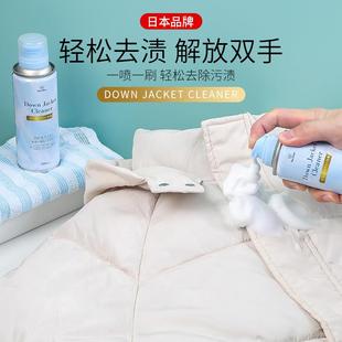 日本羽绒免水洗斯慕家用清洗喷去雾污渍洗服涤液免洗专用神器
