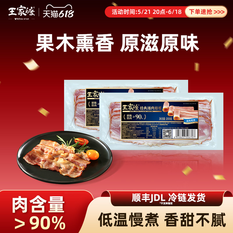 王家渡猪肉培根200g汉堡手抓饼早餐早餐烧烤果木烟熏