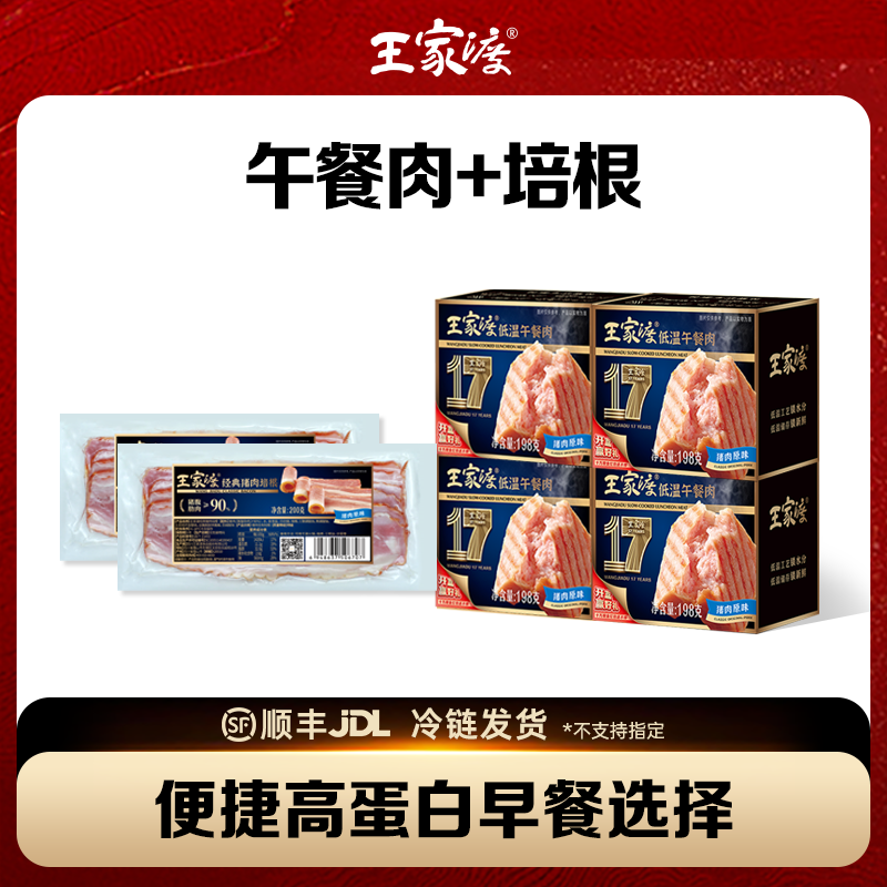 王家渡低温午餐肉培根一站购