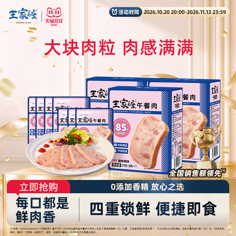 常温午餐肉独立包装便携装