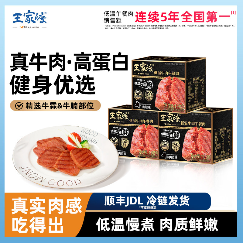 【纯牛肉低温午餐肉】 高蛋白健身代餐火锅早餐绝配搭子