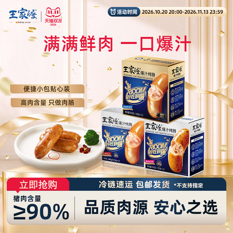 王家渡纯肉爆汁烤肠地道脆皮儿童