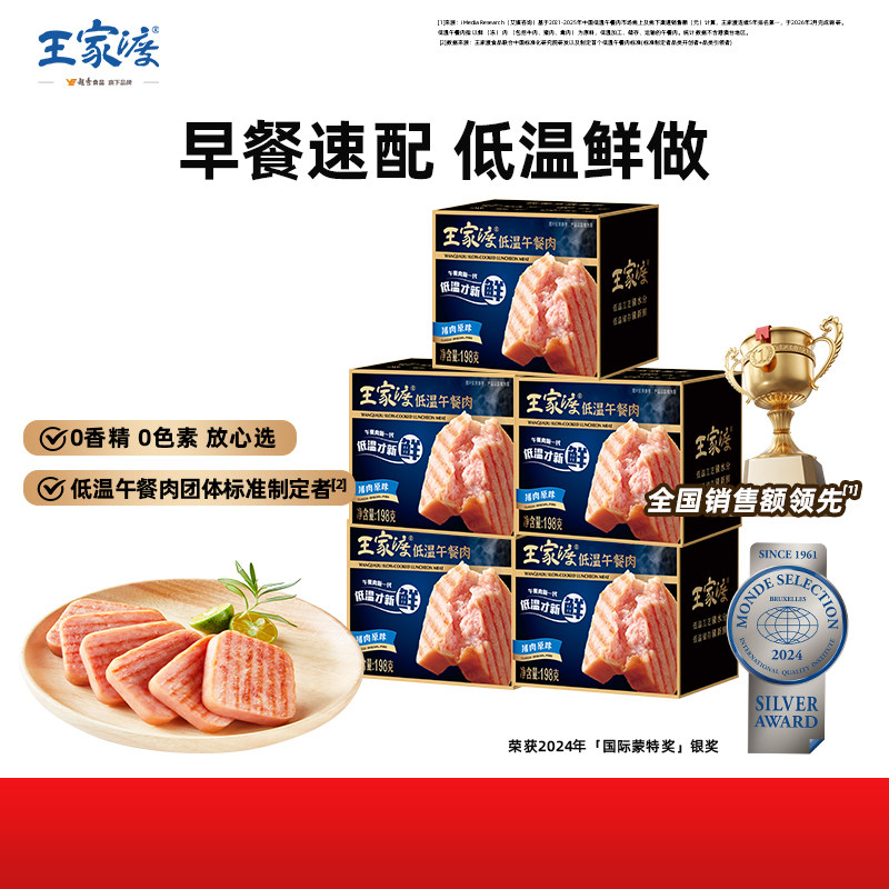 【社群直播专享】王家渡低温午餐肉198g 火锅涮锅监烤早餐三明治