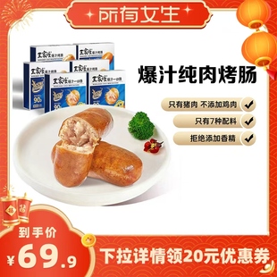 【所有女生直播间】王家渡纯肉烤肠地道热狗脆皮猪肉早餐肉肠香肠