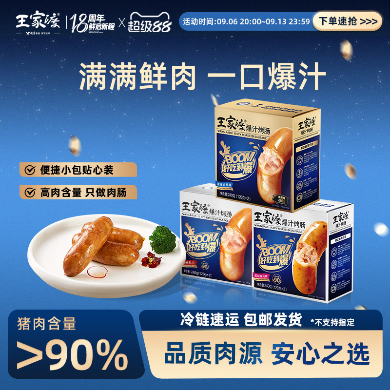 王家渡纯肉爆汁烤肠地道脆皮儿童