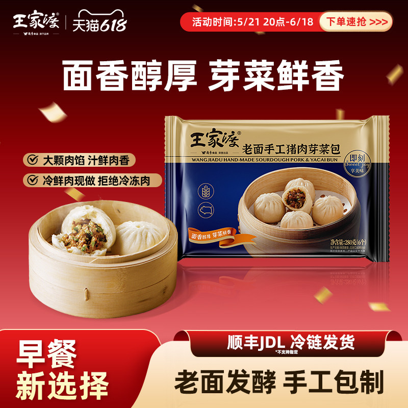 王家渡面点老面手工猪肉包子280g早餐速食家用冷冻鲜肉半成品大包
