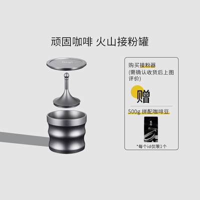 顽固咖啡火山接粉罐 MINIVOL意式手冲咖啡不锈钢接粉器接粉杯58MM