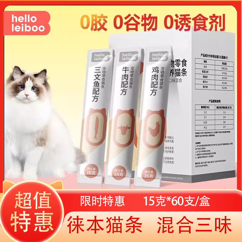 徕本猫条零食鸡肉鱼油三文鱼