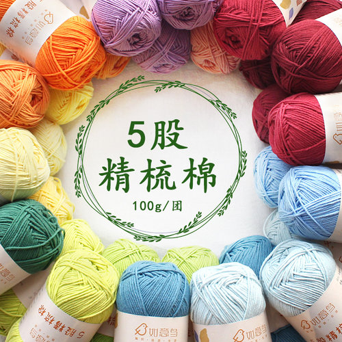 如意鸟5股精梳棉100g手工编织毯子围巾钩织玩偶牛奶棉中毛线团