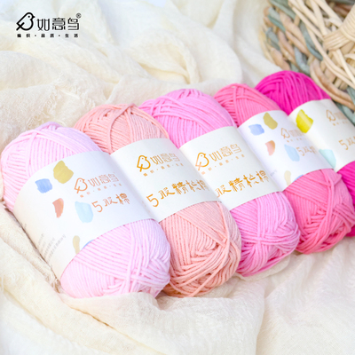 【5团装】如意鸟5股精梳棉50g手工DIY编织围巾钩织玩偶牛奶棉毛线