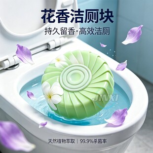 洁厕宝香氛洁厕块马桶清洁剂防垢去异味家用洁厕宝