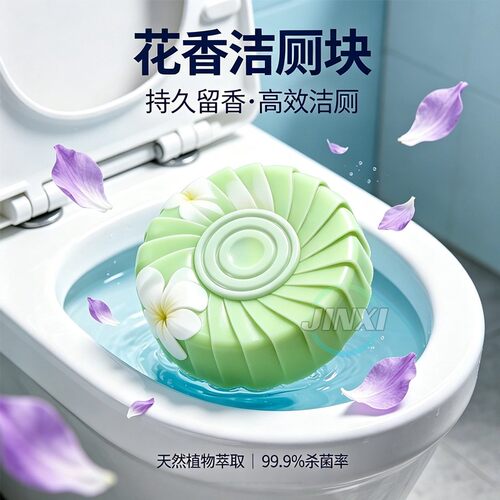 香氛洁厕宝防垢去异味