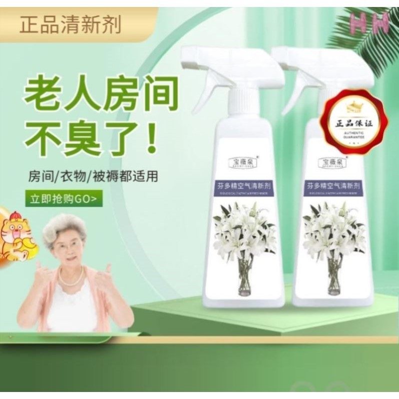 宝薇泉去除老人房间除臭剂臭味尿骚味去异味喷除味剂素格室内神器