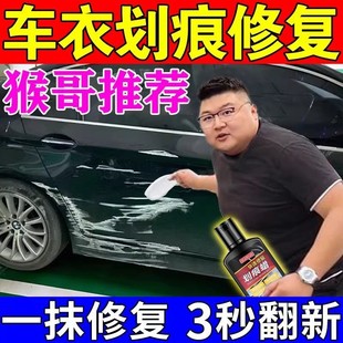 车衣划痕修复神器局部刮痕破损剐蹭抛光膏隐形车衣修补还原翻新剂