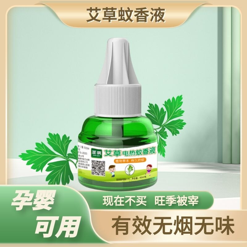 艾草蚊香液电热蚊香液无烟无味孕婴可用驱蚊液卧室家用