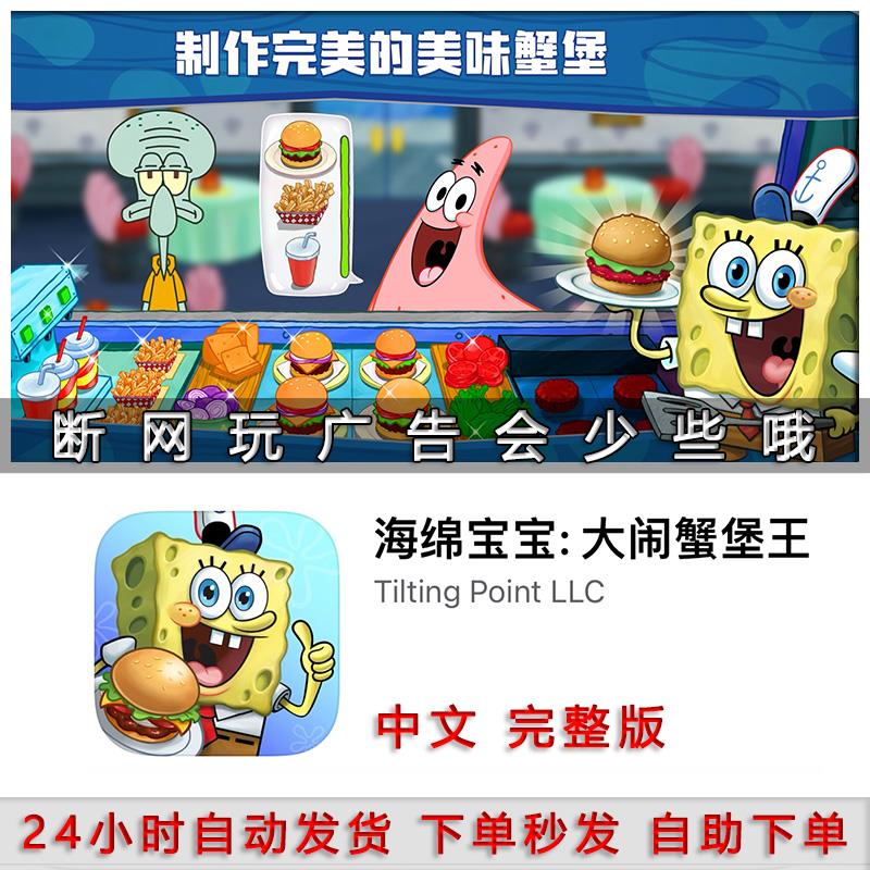 急速发货海绵宝宝:大闹蟹堡王 SpongeBob Krusty中文版