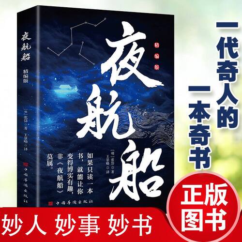 夜航船正版文白对照全注全译精编版张岱原著一代奇人的一本奇书一部有趣有料的文化常识小百科三百年前的百科全书贾平凹推荐书籍