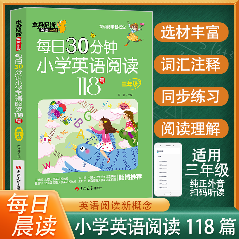 每日30分钟小学英语阅读118篇
