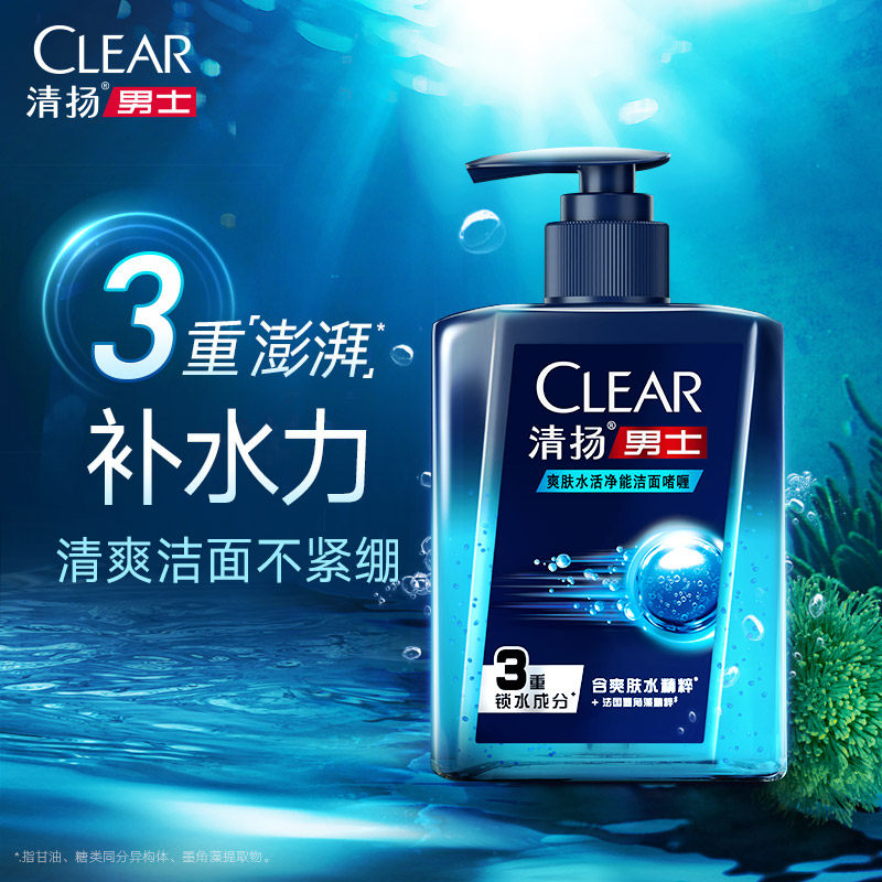 清扬男士洁面组合清爽控油保湿深澈洁面膏泥洁面啫喱,美容护肤/美体/精油,男士洁面,淘宝优惠券,粉丝福利购,淘宝优惠卷
