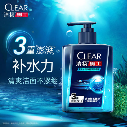 清扬男士洁面组合清爽控油保湿深澈洁面膏泥洁面啫喱