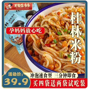 广西桂林龙脊米粉正宗袋装免煮速食冲泡型微辣255g