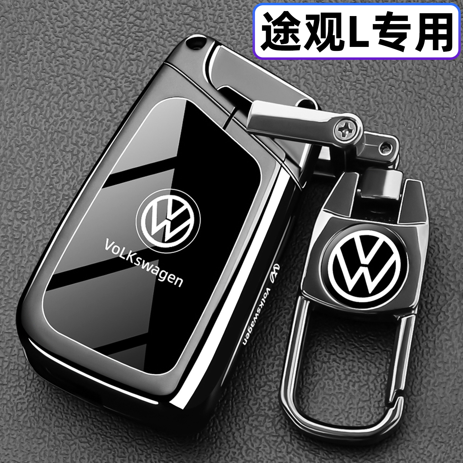 24款大众途观L钥匙套25款途观L300龙腾版330龙耀车专用金属包壳扣