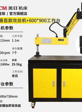 美日电动攻丝机全自动伺服攻牙机台式小型手持万向摇臂数控万向