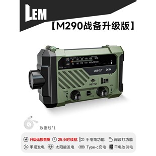 LEM防灾手摇发电收音机应急灾备末日生存装备太阳能充电手电筒